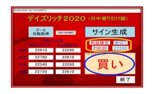 デイズリッチ2020